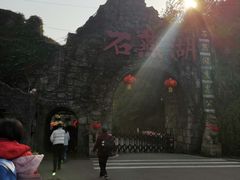 -石燕湖生态旅游景区