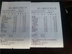 账单-捞王锅物料理(四川北路店)