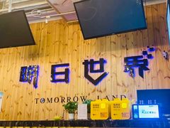 -明日世界密室轰趴·剧本桌游·箭馆团建(国贸店)