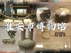 -淮安市博物馆
