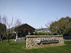 -苏州环秀晓筑养生度假村