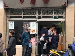 门面-万寿斋(山阴路店)