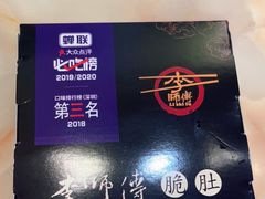 -李师傅脆肚(梅林店)