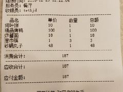 账单-天外天烤鸭店(八角店)