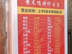 菜单-黄毛鸭脖(汉阳总店)