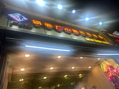 -钢管厂歆瑞源油卤串串香(春熙路太古里店)