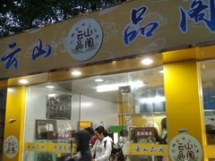 -广东外语外贸大学(白云山校区)