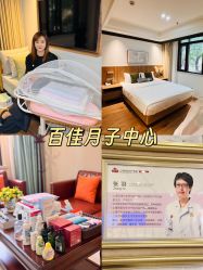-上海百佳母婴护理中心