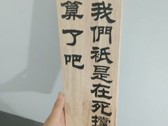 -成都失恋馆