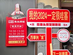 -魏铭鱼头捞饭(晋阳路店)