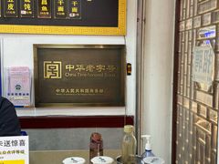 -四季美汤包(户部巷店)