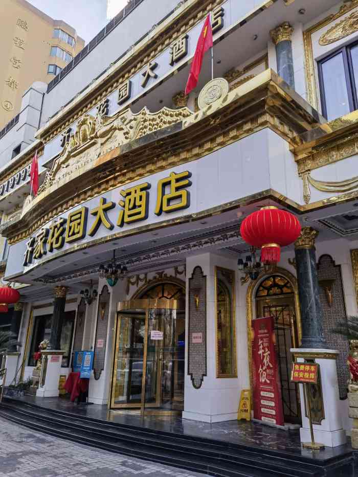 齐家花园大酒店地址图片