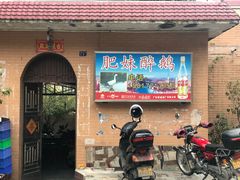 门面-三哥醉鹅(旧寨店)