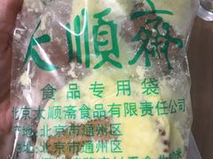 -大顺斋(牛街店)