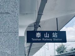 -泰山风景名胜区