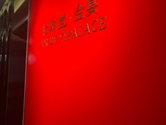 -怡品堂·金宴 (北京索菲特大酒店)