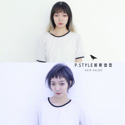 -P.STYLE 派斯造型