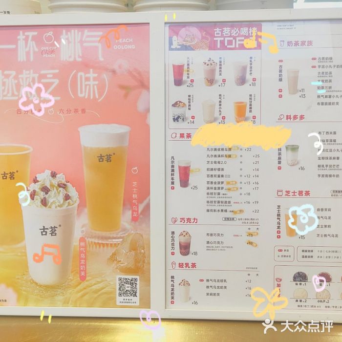 古茗(番禺万达金街)图片