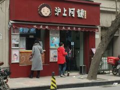 门面-沪上阿姨鲜果茶(华新大街店)