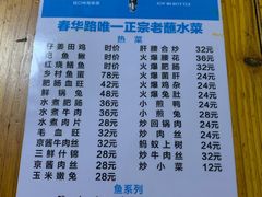 菜单-汝萍传统蘸水菜(春华路总店)