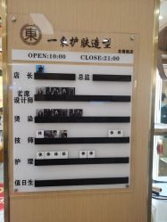 -一東造型烫发染发