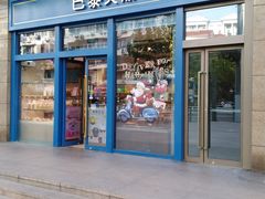 门面-巴黎贝甜(五月花广场店)