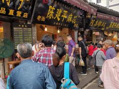 -陈建平麻花(磁器口总店)