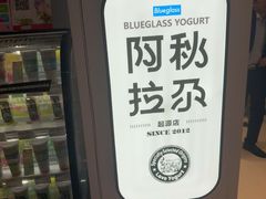 -Blueglass酸奶(华贸购物中心店)
