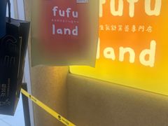 -fufuland·生乳舒芙蕾(北京·合生汇店)