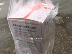 -矮子馅饼(大成路店)