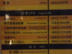 价目表-和子足浴SPA会馆(梁溪店)