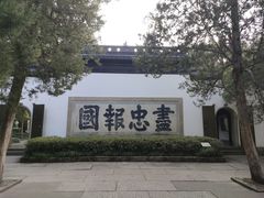-岳王庙