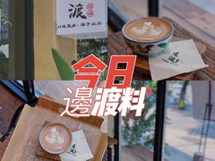 -邊渡咖啡