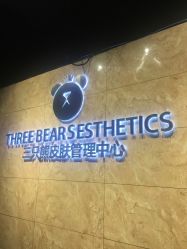 -三只熊皮肤管理中心