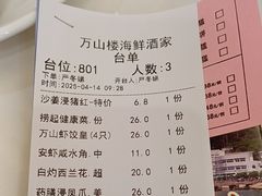 -万山楼海鲜酒家·二十三年老字号