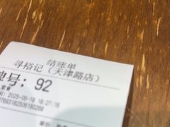 -寻裕记·现炒浇头面(人民广场店)