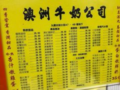 -澳洲牛奶公司(佐敦店)