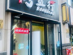 -烤五行·烧烤烤串(石佛营店)