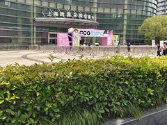-上海跨国采购会展中心