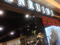 -恩瑞妮(万科广场店)