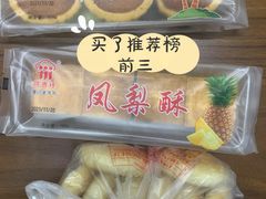 马蹄酥-阿吉仔(大元路店)