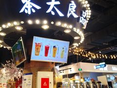 -茶太良品·北京特色茶饮(西站食宝街店)