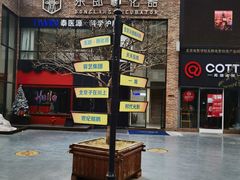 -东郎电影创意产业园