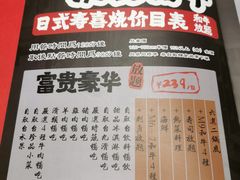 菜单-爱合牛·和牛烧肉&和牛火锅放题(伊势丹南京路店)
