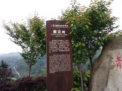 iphone_upload_pic-樱桃山旅游景区