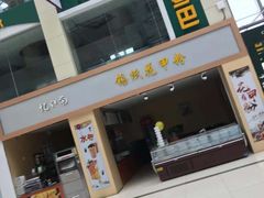 门面-欧罗巴·欧式西餐(欧亚卖场店)