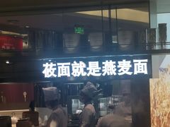 门面-西贝(上海新梅广场店)