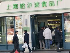 门面-上海哈尔滨食品厂(淮海中路店)