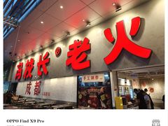 -冯校长老火锅(深圳总店)