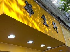 -华生行(大良店)